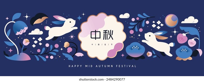 Mid Autumn Festival design with cute rabbits, flowers, full moon, starry sky on dark blue background. Chinese translation: Mid Autumn Festival