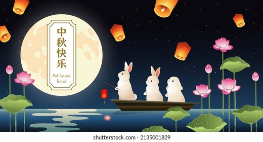 Mid Autumn Festival design with Full Moon, Cute Rabbits, Lotus Flowers and Sky Lanterns. Translation of Chinese Characters "Happy Mid-Autumn Festival".