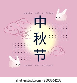 Mid Autumn Festival design template. Traditional East Asian holiday design