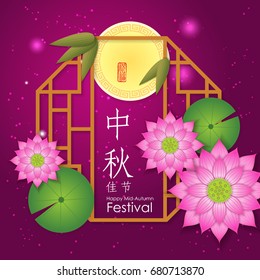 Mid autumn festival design with Vector Paper Lotus design, Chinese character "Zhong Qiu Jia Jie " - Mid autumn festival, Stamp icon: Blessed Feast.