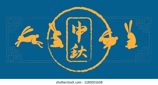 Mid Autumn Festival design.Chinese wording translation: Happy Mid Autumn Festival.vector illustration.