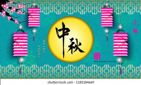 Mid Autumn Festival Full Moon with Chinese Lantern Translation: We wish each other a long life so as to share the beauty of this graceful moonlight, even though miles apart. 