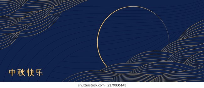 Mid Autumn Festival full moon, clouds, Chinese text Happy Mid Autumn, gold on blue. Hand drawn vector illustration. Modern style design. Concept for traditional Asian holiday card, poster, banner.