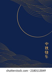 Mid Autumn Festival full moon, clouds, Chinese text Happy Mid Autumn, gold on blue. Hand drawn vector illustration. Modern style design. Concept for traditional Asian holiday card, poster, banner.