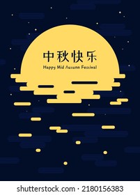 Mid Autumn Festival full moon, clouds, stars, Chinese text Happy Mid Autumn. Flat vector illustration. Abstract geometric style design. Concept for traditional Asian holiday card, poster, banner.