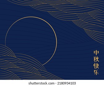 Lunes de otoño, luna llena, nubes, texto chino Feliz mediados de otoño, oro en azul. Ilustración vectorial dibujada a mano. Diseño de estilo moderno. Concepto de tarjeta tradicional asiática de vacaciones, afiche, cartel.