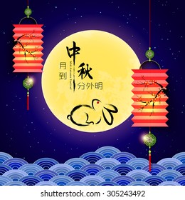 Mid Autumn Festival Full Moon Background. Translation: The Moon is The Most Bright on The Mid-Autumn Festival