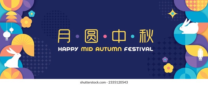 Mid Autumn festival geometric style banner template, greeting card, background. Chinese translation: Mid Autumn