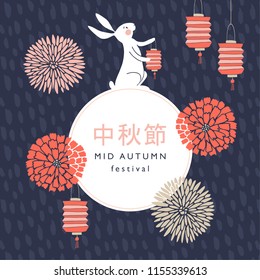 Mid autumn festival greeting card, invitation with jade rabbit, moon silhouette, chrysanthemum flowers and chinese lanterns.Vector illustration, artistic grunge pattern background.