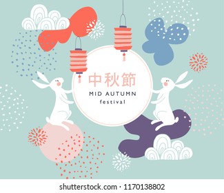 Mid autumn festival greeting card, invitation with jade rabbits, moon silhouette, chrysanthemum flowers chinese lanterns, ornamental clouds and abstract patterns.Vector illustration, Asian background.