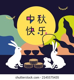Mid Autumn Festival. Greeting card. Translation: Happy Mid Autumn Festival. 