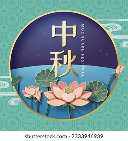 Mid Autumn festival greeting card template. Lotus pond scenery inside round frame on teal green background with line style design pattern. Text: Mid Autumn.