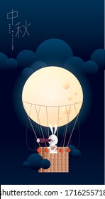 mid autumn festival greetings design template vector/illustration with chinese words that mean 'mid autumn'