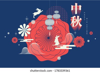 mid autumn festival greetings design template vector/illustration with chinese words that mean 'mid autumn'