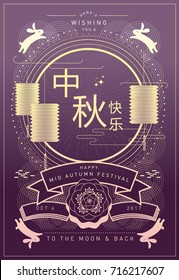 mid autumn festival greetings template vector/illustration with chinese characters that mean happy mid autumn festival