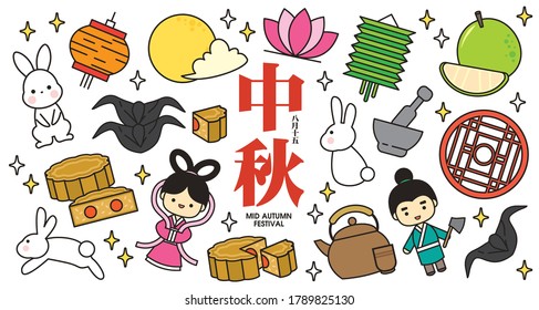 Mid Autumn Festival Icon/ Design Elements Banner. Chinese Translation: Mid Autumn Festival