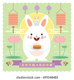 Mid autumn festival illustration of cartoon rabbit holding mooncake with lanterns, lotus & full moon. (caption: the flowers are blooming and the moon is full ; let's celebrate the festival.)