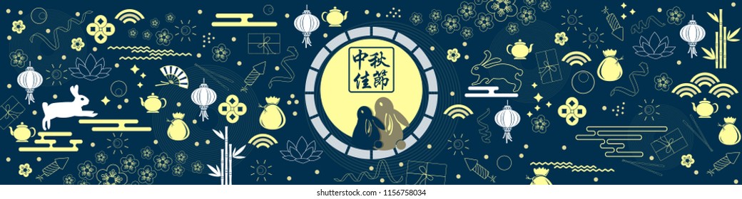 Mid autumn festival illustration Chinese translation Happy mid-autumn festival