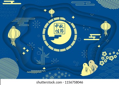 Mid autumn festival illustration Chinese translation Happy mid-autumn festival