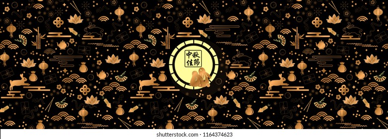 Mid autumn festival illustration Chinese translation Happy mid-autumn festival