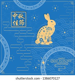 Mid autumn festival illustration Chinese translation Happy mid-autumn festival