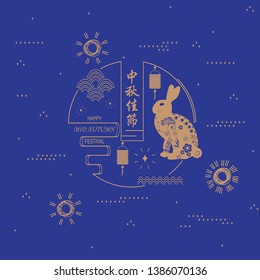 Mid autumn festival illustration Chinese translation Happy mid-autumn festival