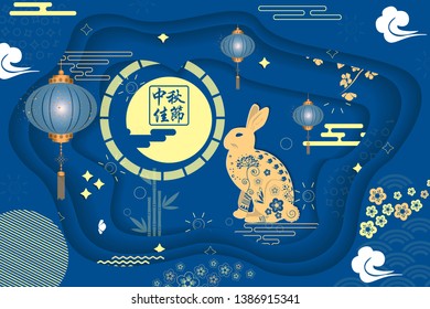 Mid autumn festival illustration Chinese translation Happy mid-autumn festival