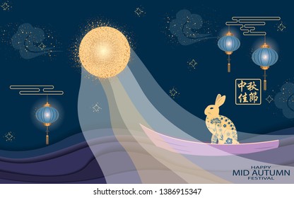Mid autumn festival illustration Chinese translation Happy mid-autumn festival