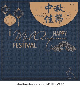 Mid autumn festival illustration Chinese translation Happy mid-autumn festival