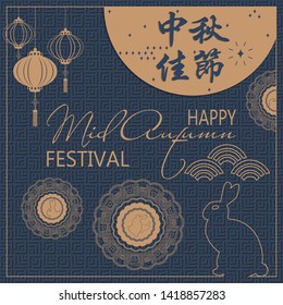 Mid autumn festival illustration Chinese translation Happy mid-autumn festival