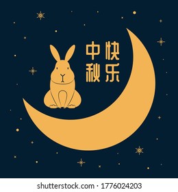 Mid autumn festival illustration with cute rabbit, moon, mooncakes, stars, Chinese text Happy Mid Autumn, gold on blue. Hand drawn flat style vector. Design concept card, poster, banner.
