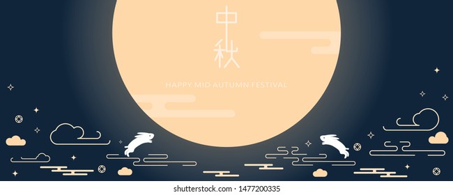 Mid autumn festival illustration of full moon (caption: happy mid-autumn festival ; 15th august)