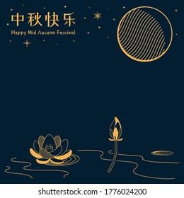 Mid autumn festival illustration full moon, lotus flowers, stars, Chinese text Happy Mid Autumn, gold on blue. Hand drawn modern style vector. Design concept for card, poster, banner. Line drawing.