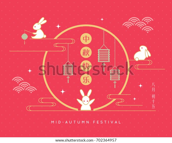 粉红色圆点背景上满月和兔子的中秋节插图 标题 中秋快乐 8 月15 日 库存矢量图 免版税