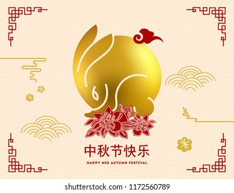 Mid autumn festival illustration.Translation, Main: Happy mid-autumn festival