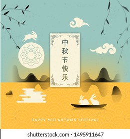 Mid autumn festival illustration.Translation, Main: Happy mid-autumn festival