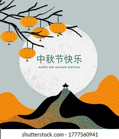 Mid autumn festival illustration.Translation, Main:  Happy mid-autumn festival