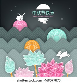 Mid autumn festival illustration.Translation, Main: Happy mid-autumn festival