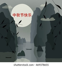 Mid autumn festival illustration.Translation, Main: Happy mid-autumn festival