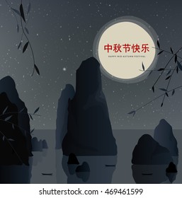 Mid autumn festival illustration.Translation, Main: Happy mid-autumn festival