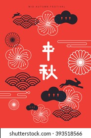 Mid Autumn Festival invitation/ Lantern Festival design element/ Asian pattern/ Japanese element/ translation: mid autumn