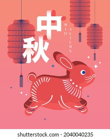 mid autumn festival also know as moon cake festival with rabbit lantern greetings design template with chinese words that mean 'mid autumn'