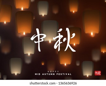 Mid Autumn Festival lettering Chinese hieroglyph. Greeting card background with burning lanterns in sky