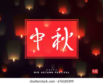 Mid Autumn Festival lettering Chinese hieroglyph. Greeting card background with burning lanterns in sky