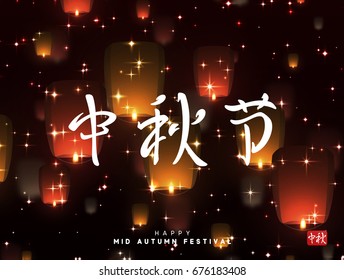 Mid Autumn Festival lettering Chinese hieroglyph. Greeting card background with burning lanterns in sky