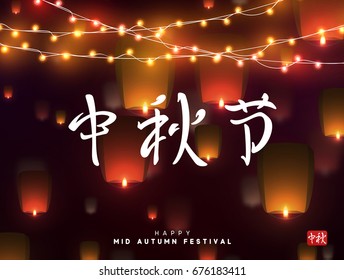 Mid Autumn Festival lettering Chinese hieroglyph. Greeting card background with burning lanterns in sky