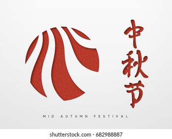 Mid Autumn Festival lettering Chinese hieroglyph. Moon greeting card in the style of flat paper art.