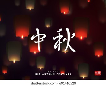 Mid Autumn Festival lettering Chinese hieroglyph. Greeting card background with burning lanterns in sky