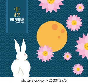 Mid Autumn Festival Lettering Poster With Fullmoon