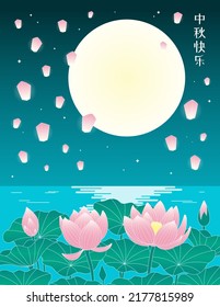 Mid Autumn Festival lotus flowers, moon, flying lanterns, Chinese text Happy Mid Autumn. Hand drawn vector illustration. Modern style design. Concept for traditional Asian holiday card, poster, banner